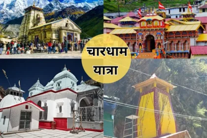 Chardham Yatra 9 lakh devotees reached Gangotri-Yamunotri with an increase of 16%